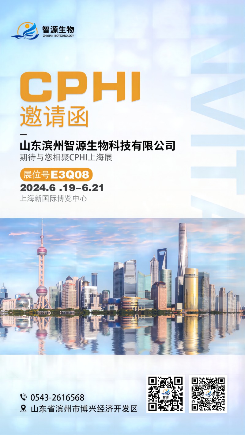 聚焦品質(zhì)，創(chuàng)造價(jià)值——智源生物期待與您相聚CPHI上海展！