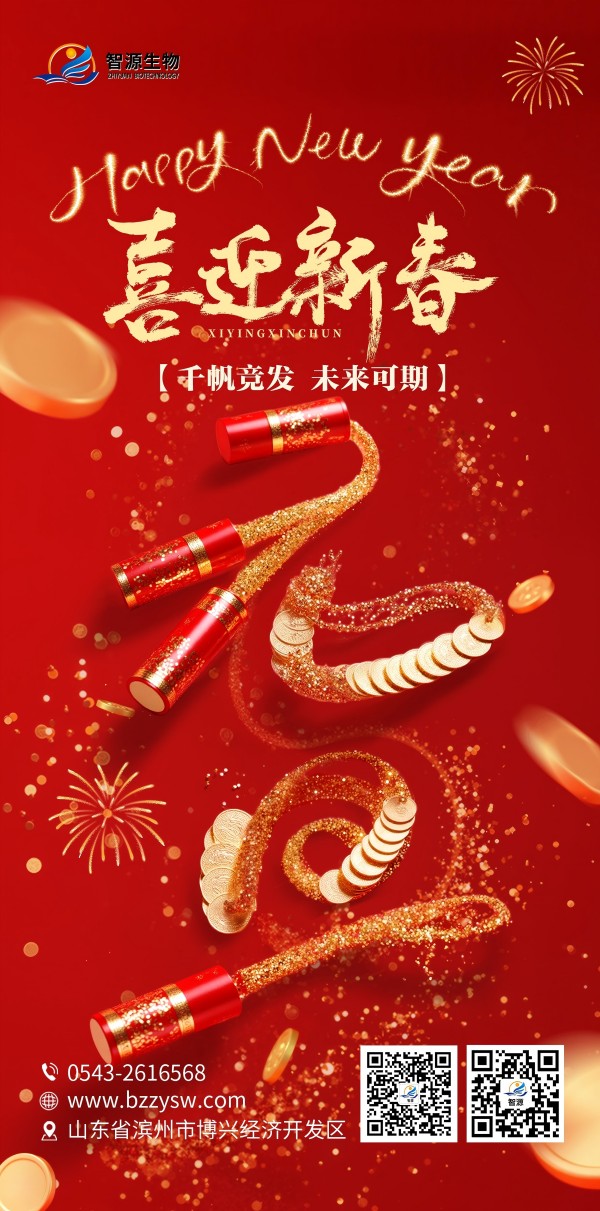 智源生物2024年鑒:千帆競發(fā),未來可期
